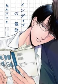 Indigo no kibun capa