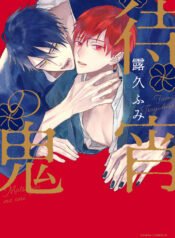 c1-Matsuyoi-no-Oni-Page_6-MRM