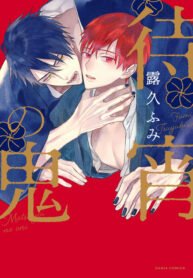 c1-Matsuyoi-no-Oni-Page_6-MRM